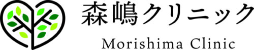 森嶋クリニック 内科・循環器内科