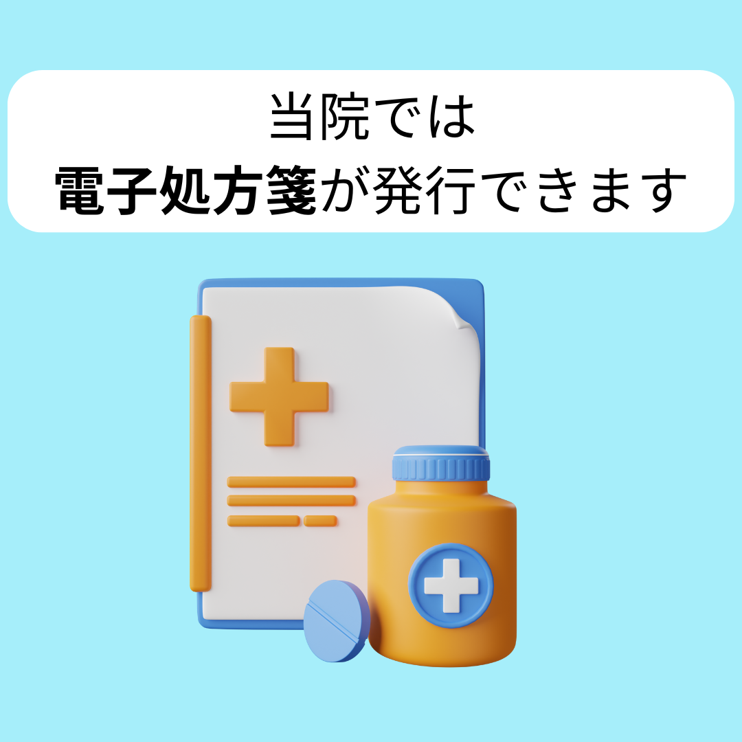 電子処方箋とは?どう便利なの? | 森嶋クリニック