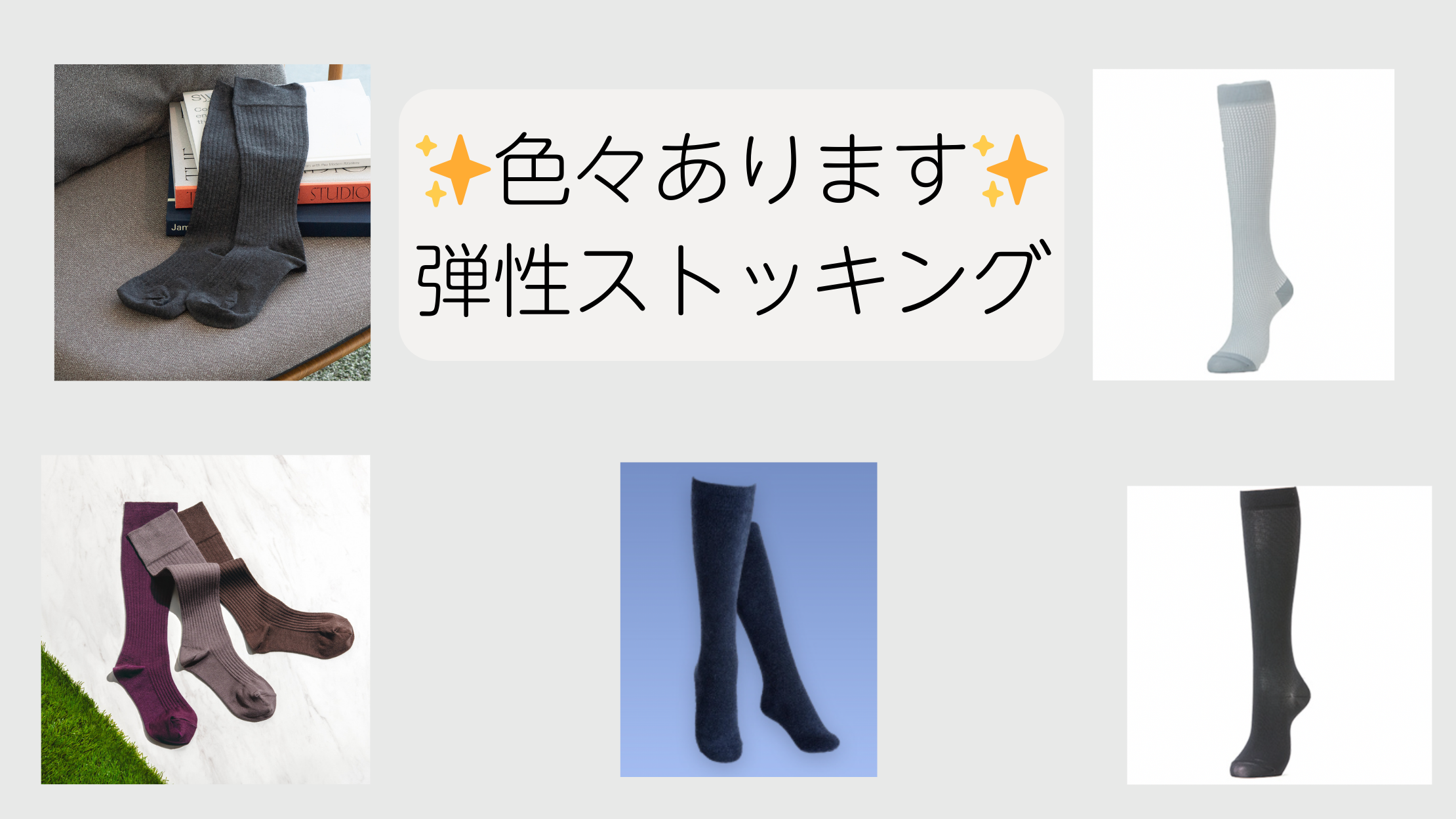 おすすめの弾性ストッキング | 森嶋クリニック