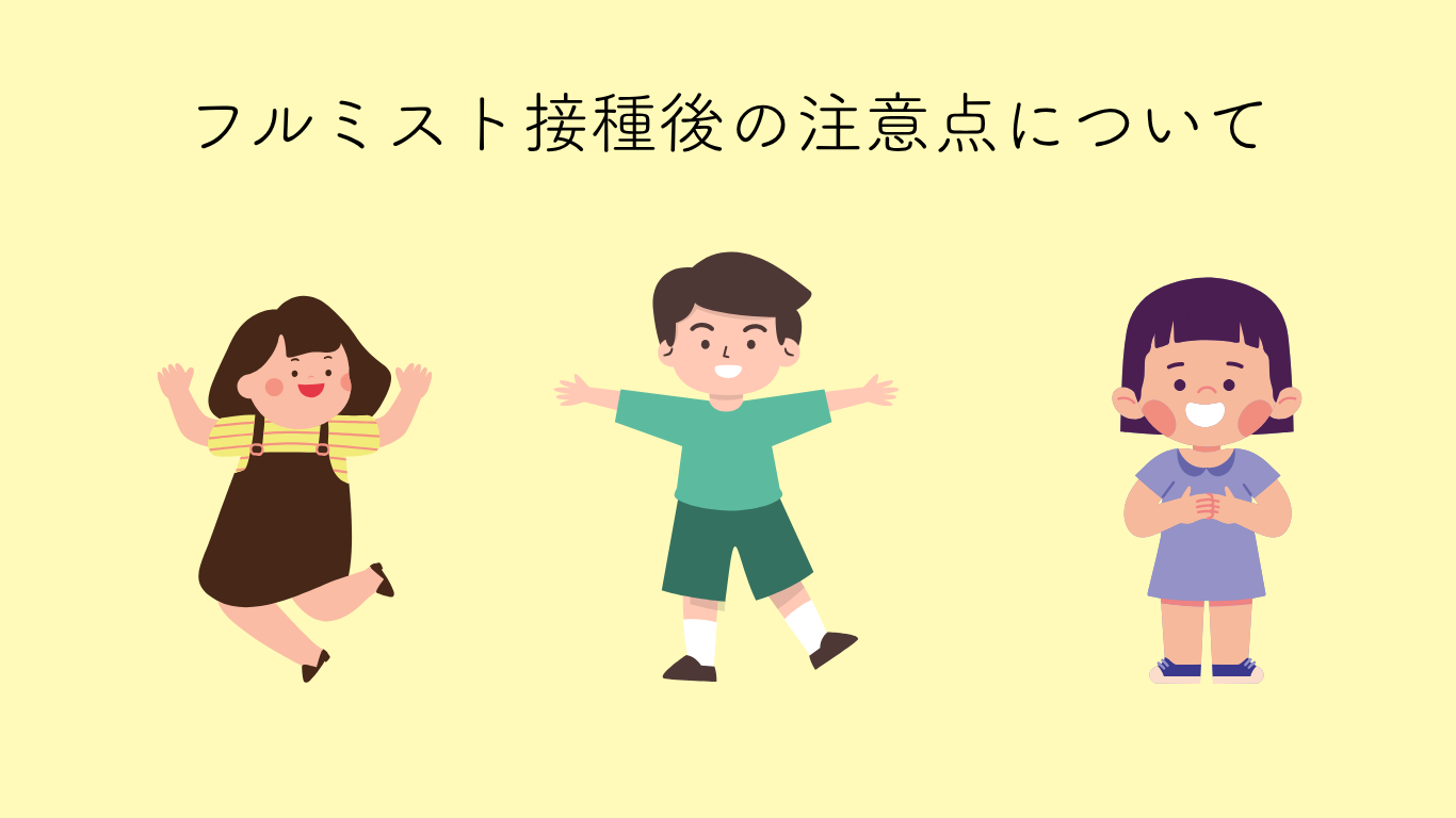 インフルエンザ 予防 接種 後 運動